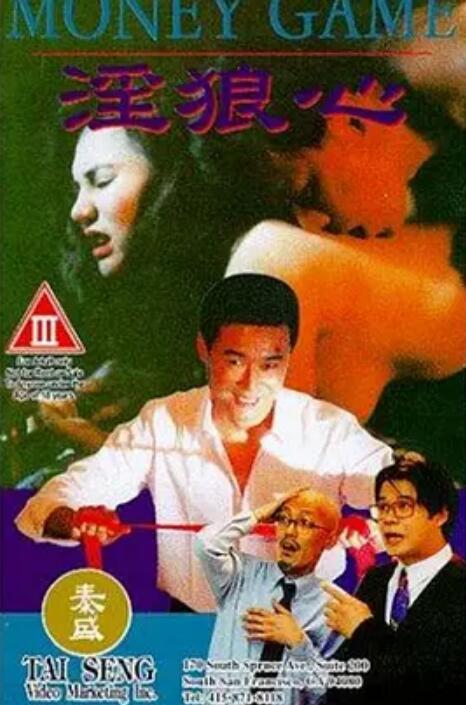 淫狼心
