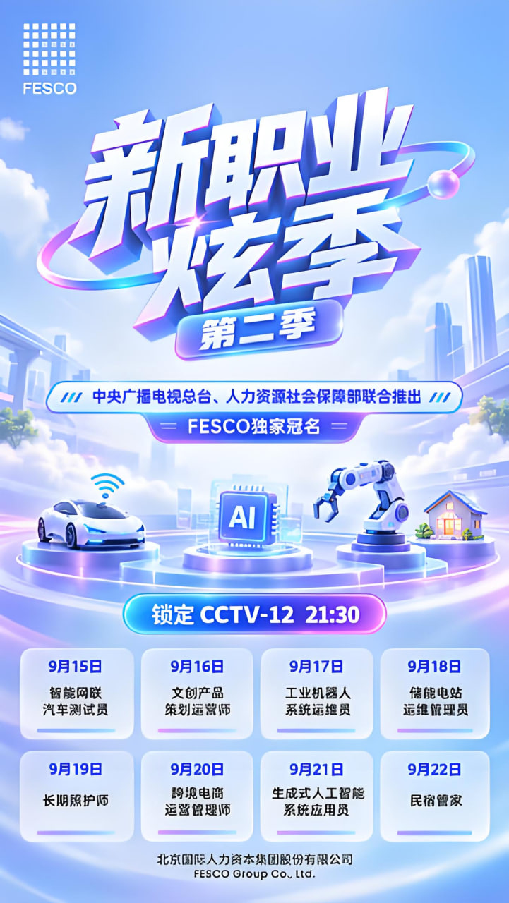 新职业炫季