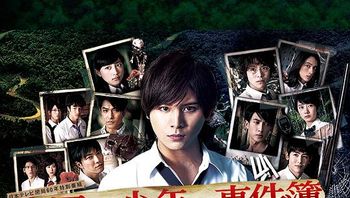 金田一少年事件薄～狱门塾杀人事件2014