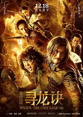 寻龙诀[电影解说]