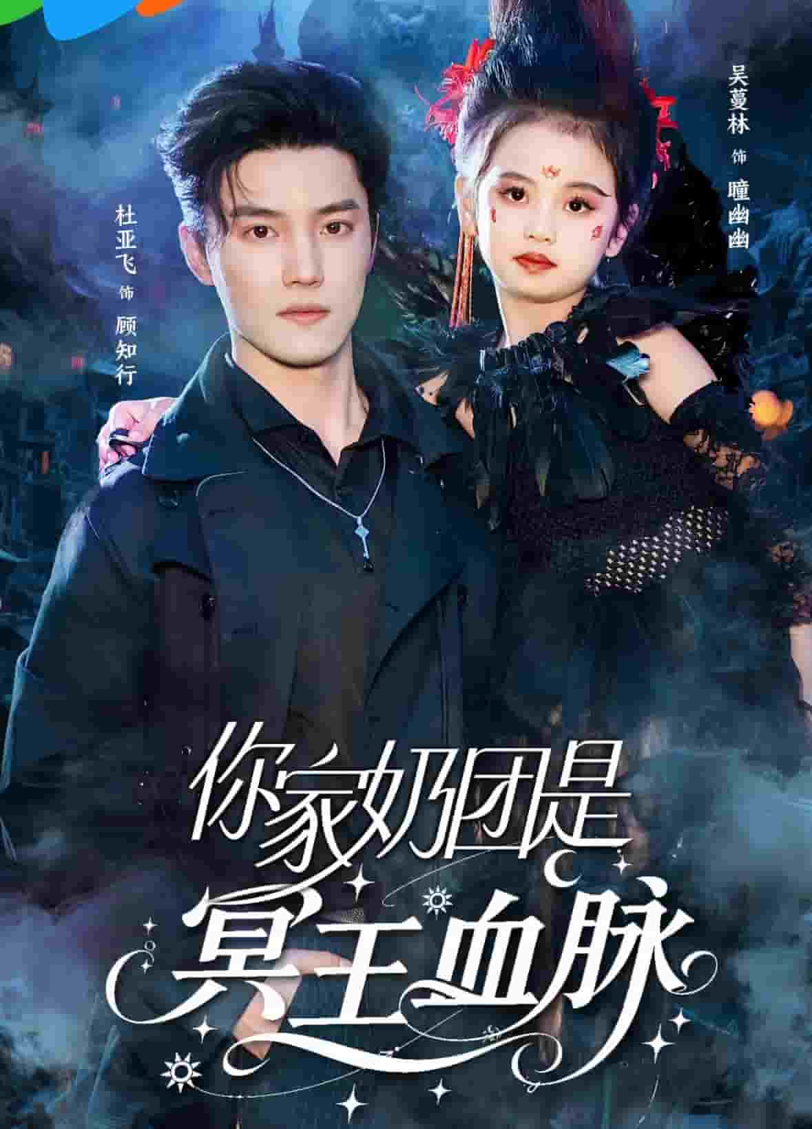 你家奶团是冥王血脉