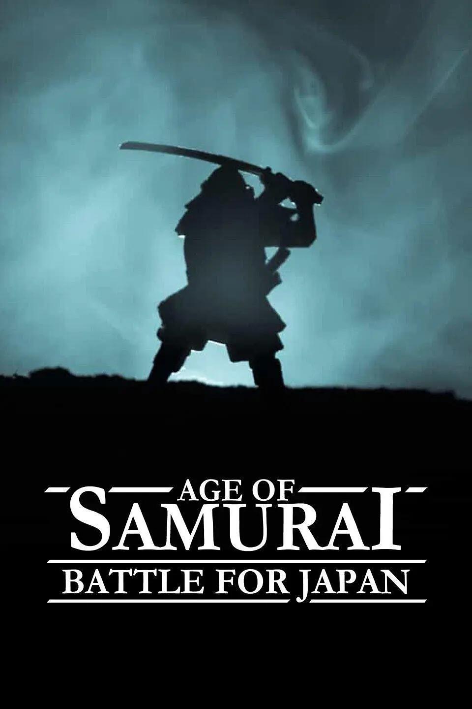 武士时代：为统一日本而战封面图