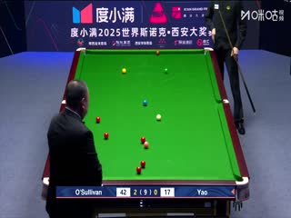 2025斯诺克西安大奖赛64进32 罗尼·奥沙利文5-1姚朋成 20251008