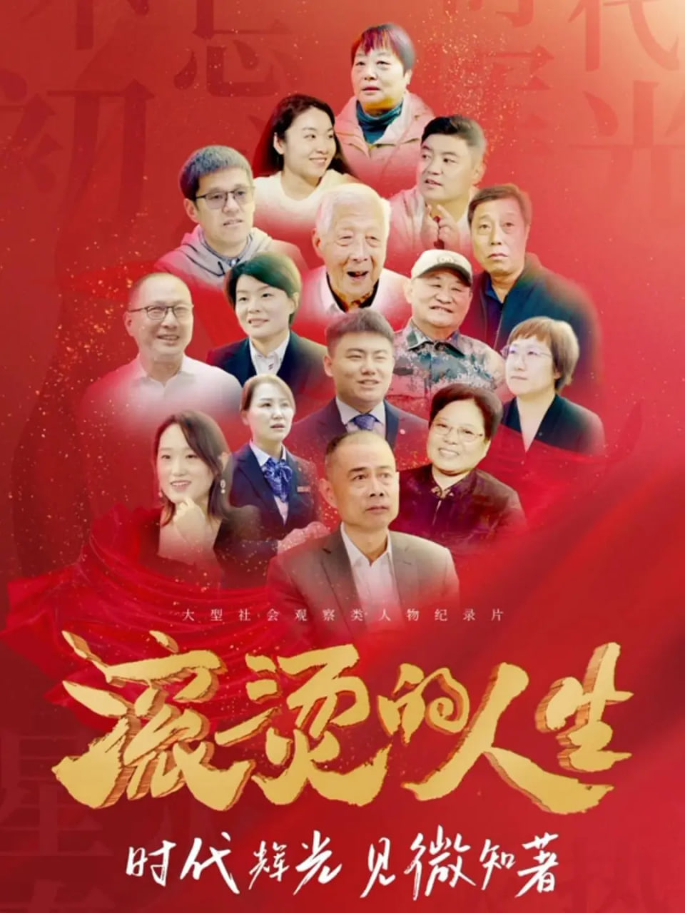 滚烫的人生封面图