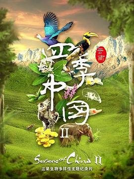 四季中国 粤语
