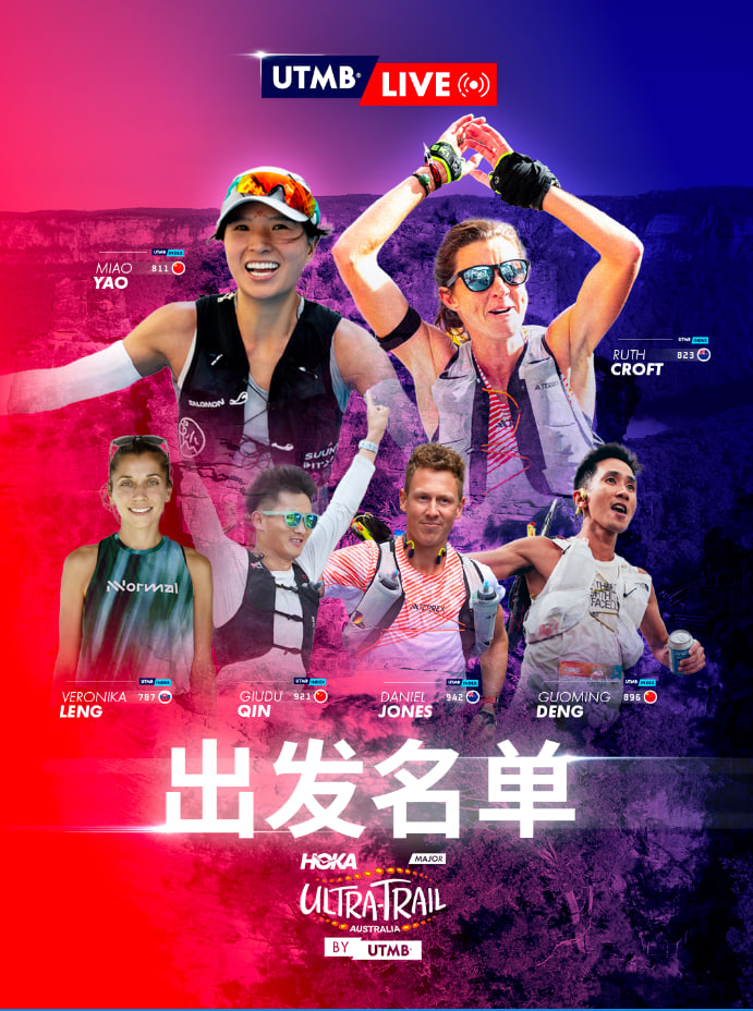 《[回放]2026UTMB-澳大利亚超级越野赛上》海报