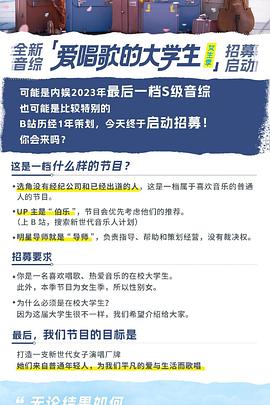爱唱歌的大学生女生季 海报
