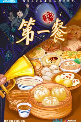 第一餐