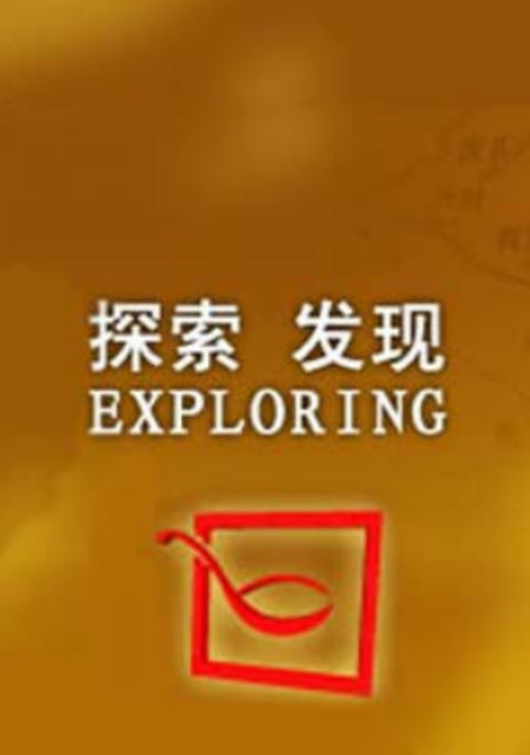 探索·发现封面图