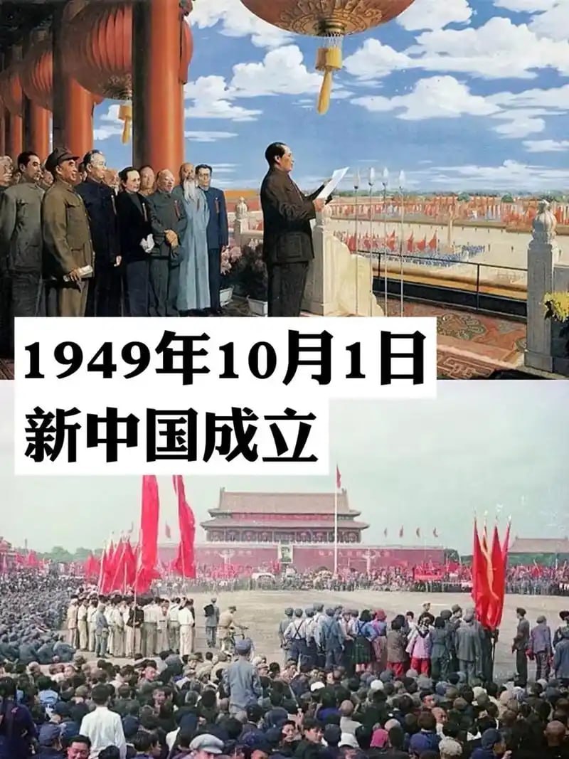 新中国成立封面图