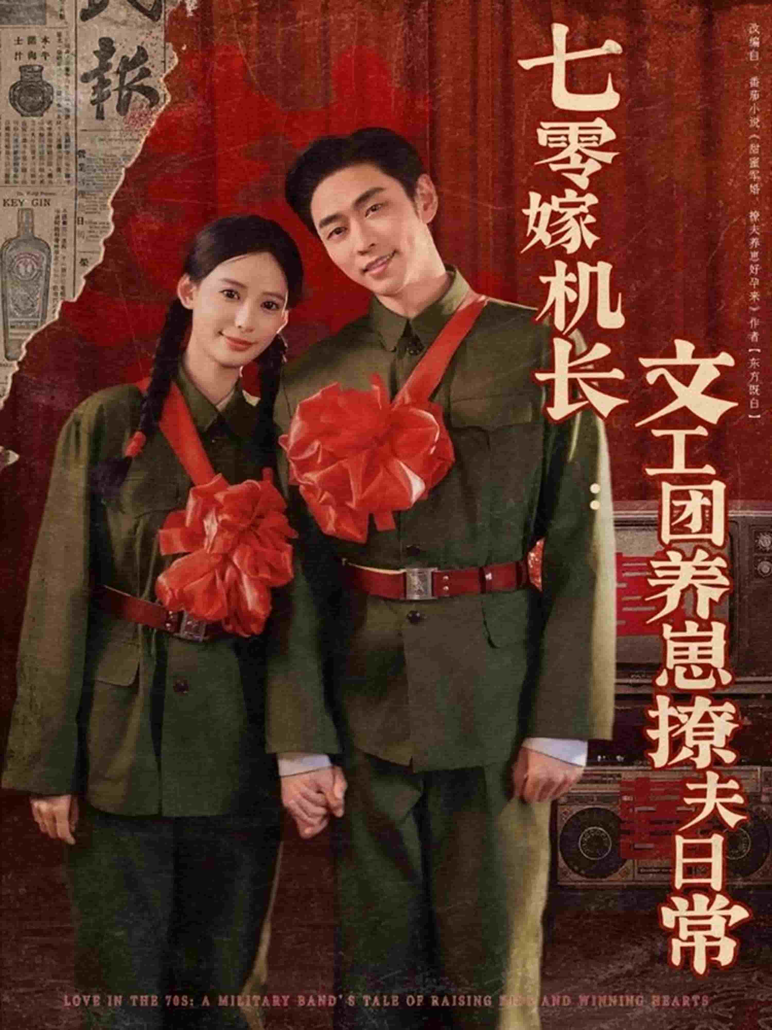 七零嫁机长文工团养崽撩夫日常