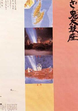 鬼太鼓座封面图