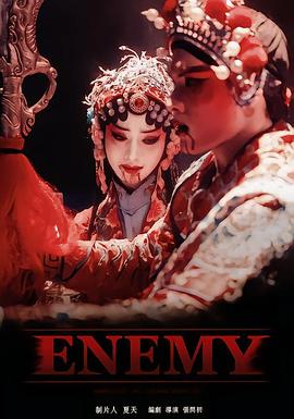 《ENEMY》海报