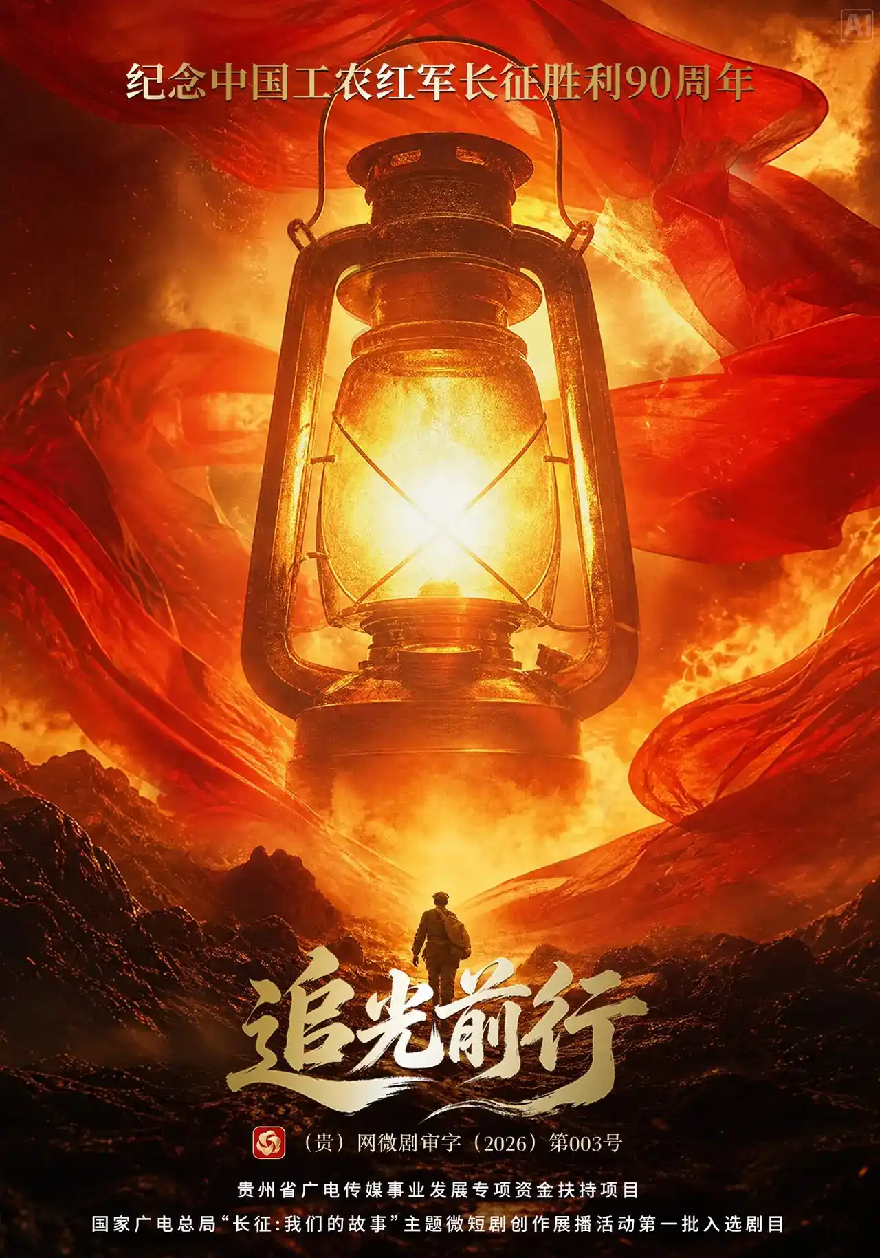 追光前行封面图
