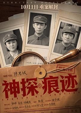 神探之痕迹封面图