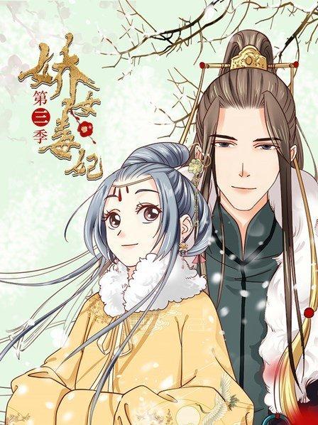 娇女毒妃