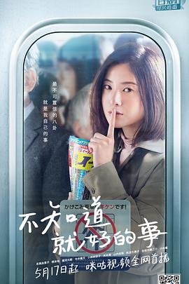 不知为好的事封面图