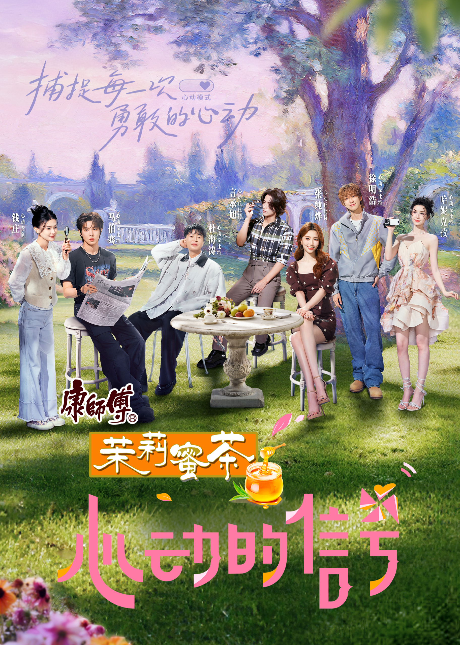 《心动的信号 （加更版）》海报