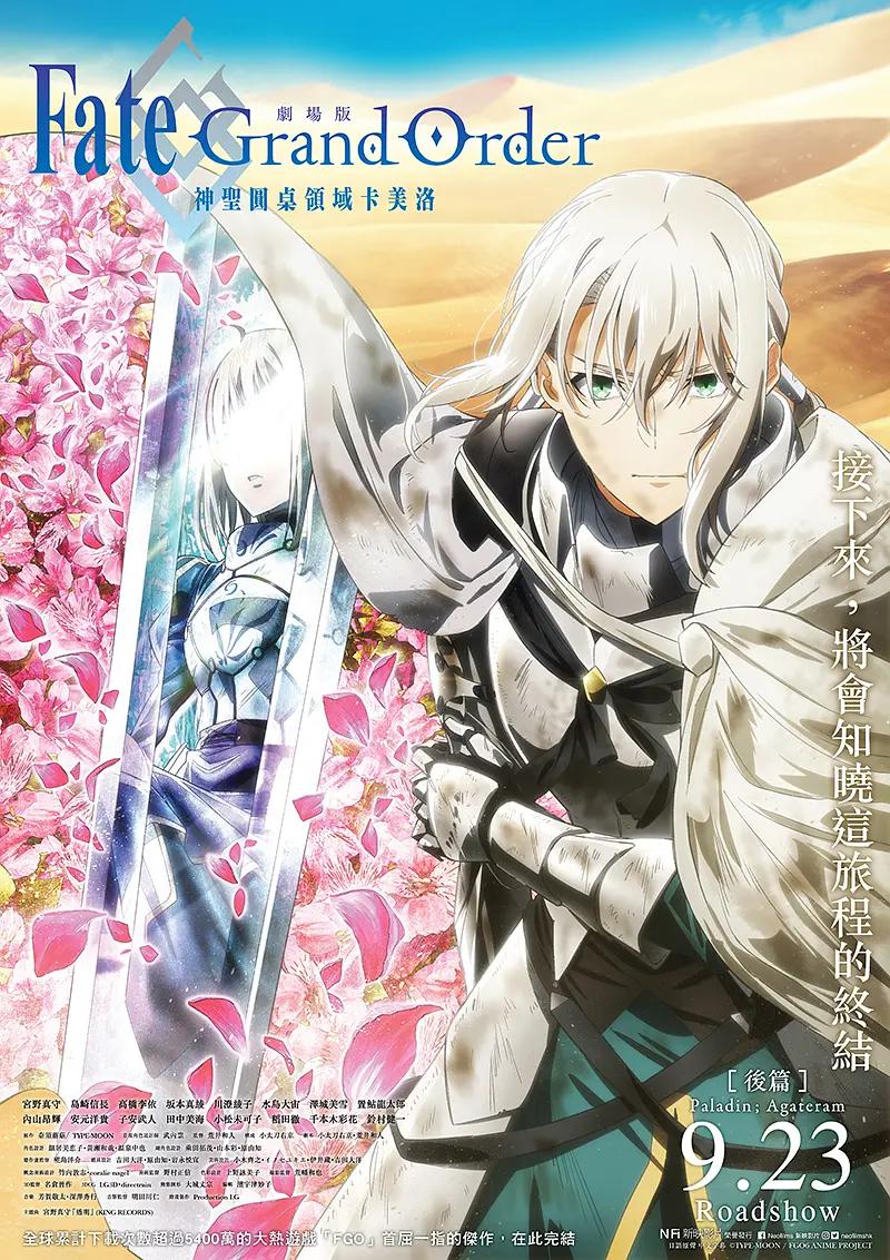 命运／冠位指定 -神圣圆桌领域卡美洛- 后篇 圣骑士银之臂