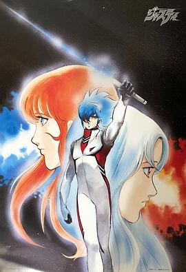宇宙刑事 Cosmo Police Justy