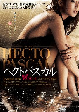 百帕：疼痛的女人