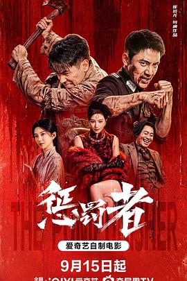 《惩罚者》海报