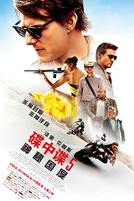 军情五处：利益之争 4K