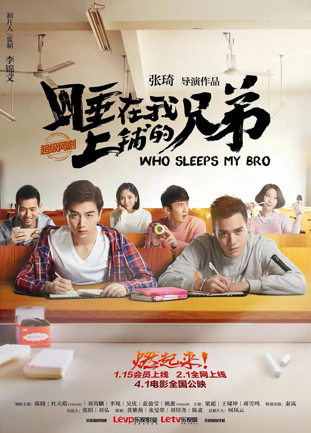 睡在我上铺的兄弟封面图