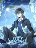 寒冰末日：我屯了千亿物资 动态漫画