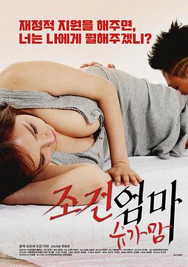 妈妈的条件:宝贝儿妈妈