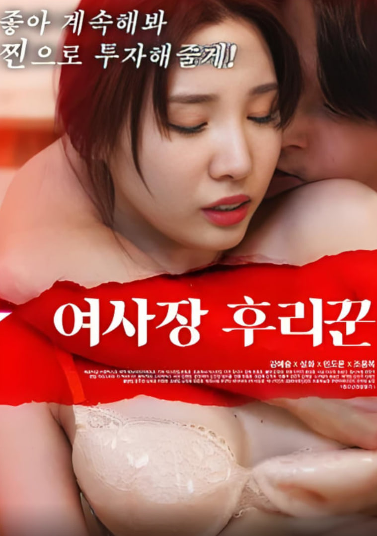 女经理