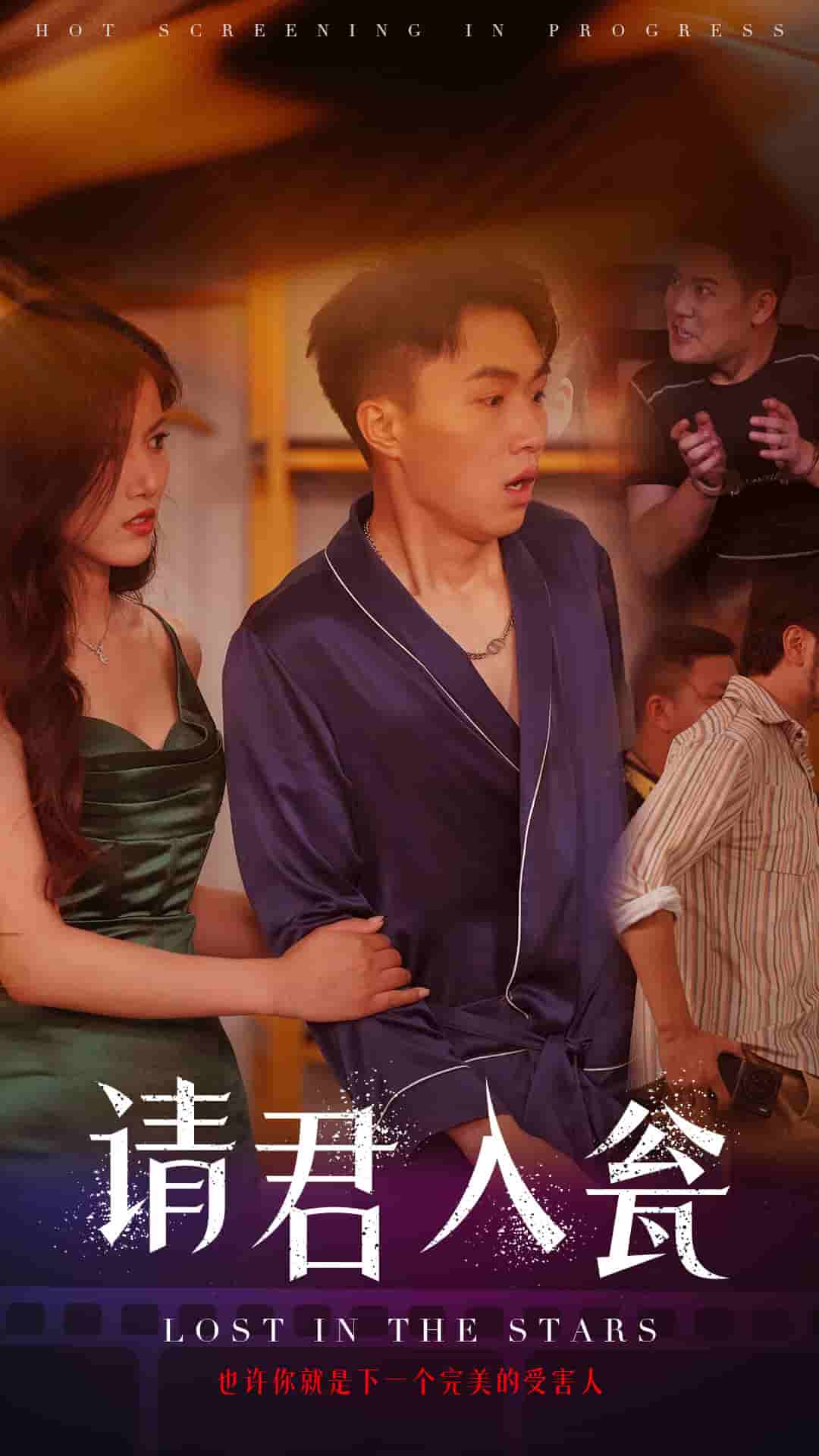 请君入瓮封面图