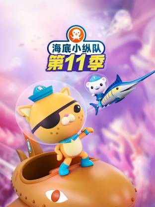 海底小纵队 国语