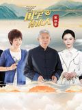 国学传承人