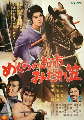 玉面杀手盲女剑[电影解说]封面图