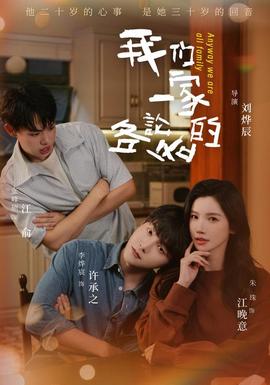 我们一家各论各的封面图