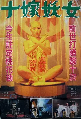 毒咒1980
