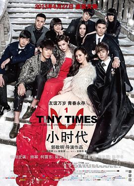 小时代4:灵魂尽头特别版