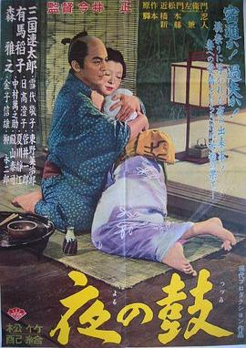 夜鼓[电影解说]封面图