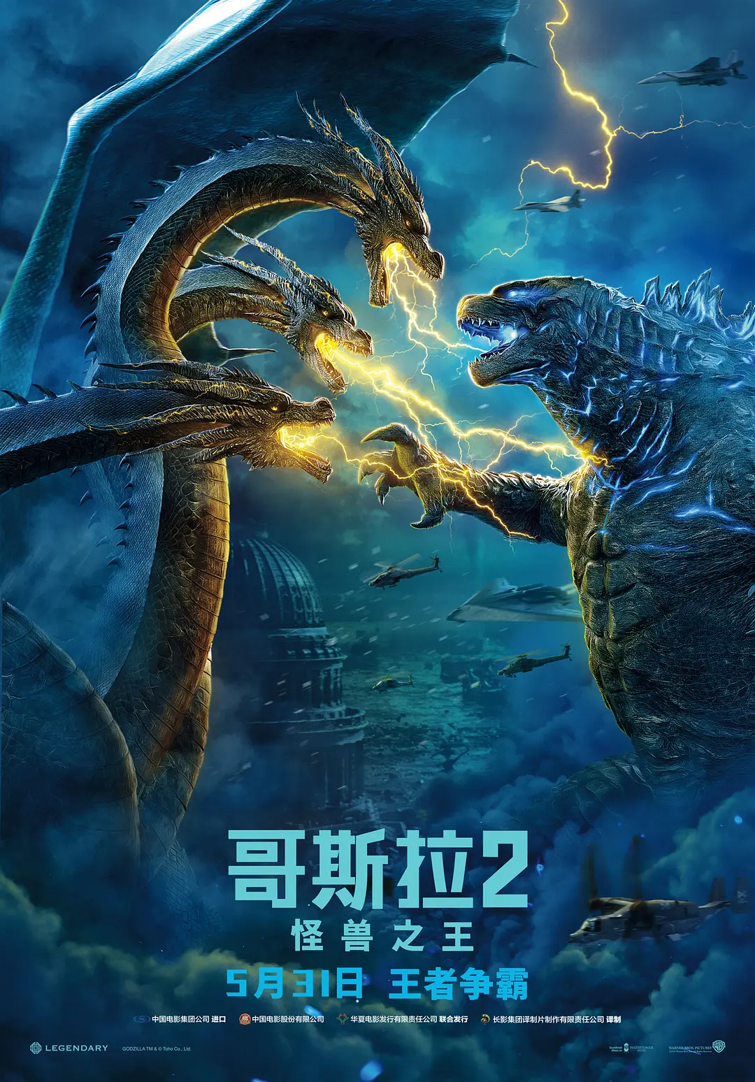 哥斯拉2：怪兽之王[电影解说]