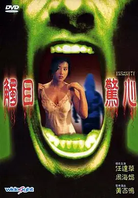触目惊心[电影解说]