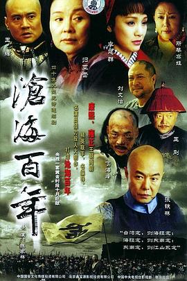 沧海百年（2004）