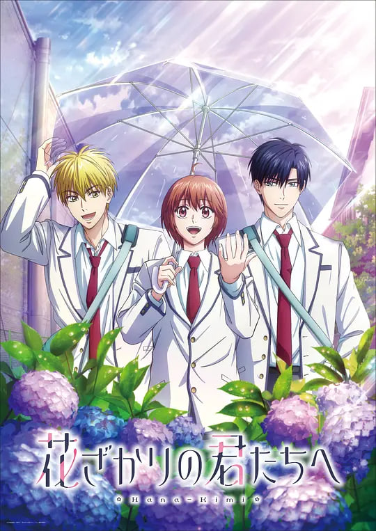 《花样少男少女第二季》海报