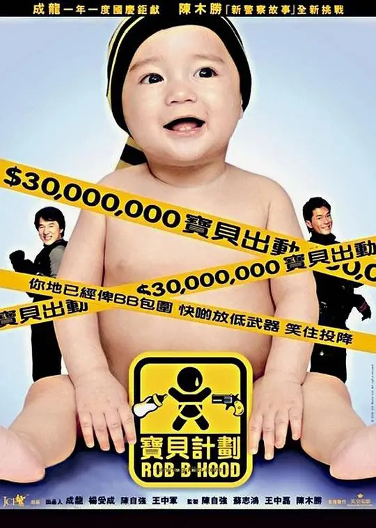 宝贝计划 国语