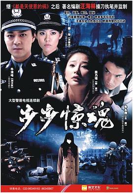 步步惊魂‎