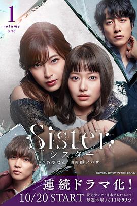 姐妹 Sister封面图