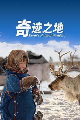 奇迹之地