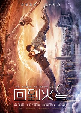 回到火星[电影解说]