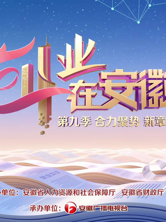 创业在安徽