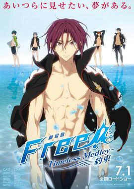 男子游泳部剧场版：永恒的混合泳之约定 海报